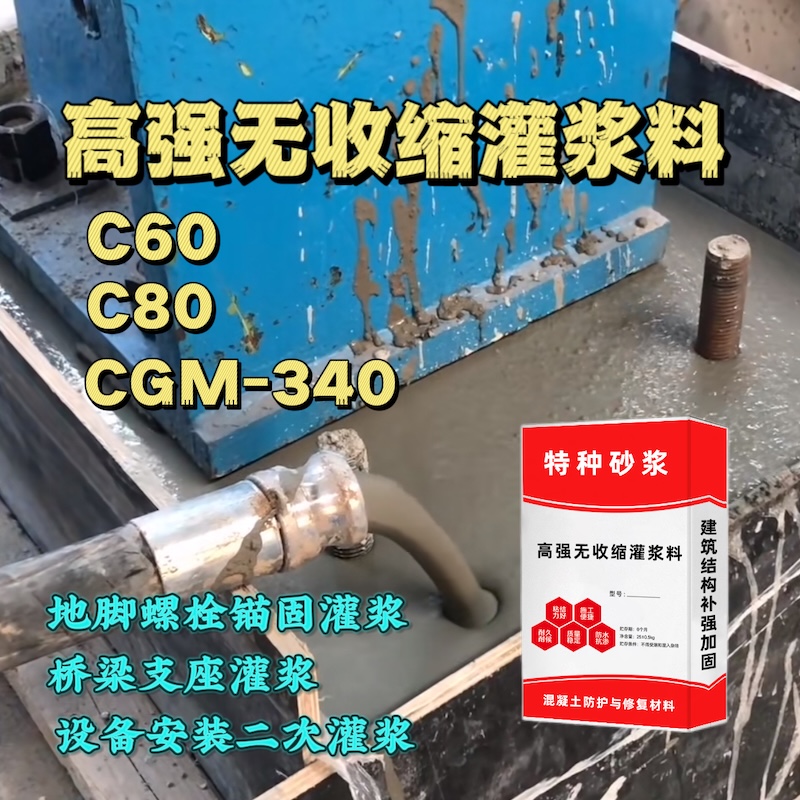 温岭灌浆料施工需要振捣吗？